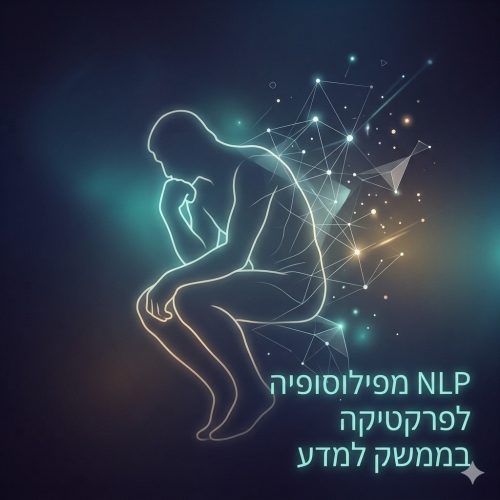 NLP מפילוסופיה לפרקטיקה בממשק למדע