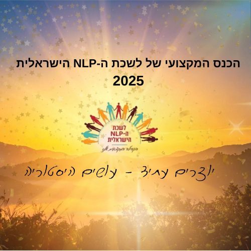 לגדול בין שורש לצמרת