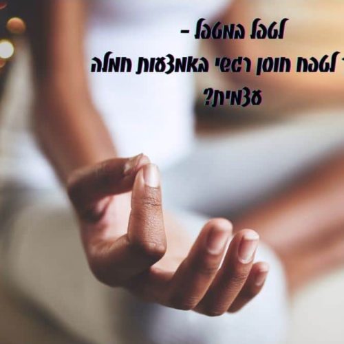 לטפל במטפל – איך לטפח חוסן רגשי באמצעות חמלה עצמית?